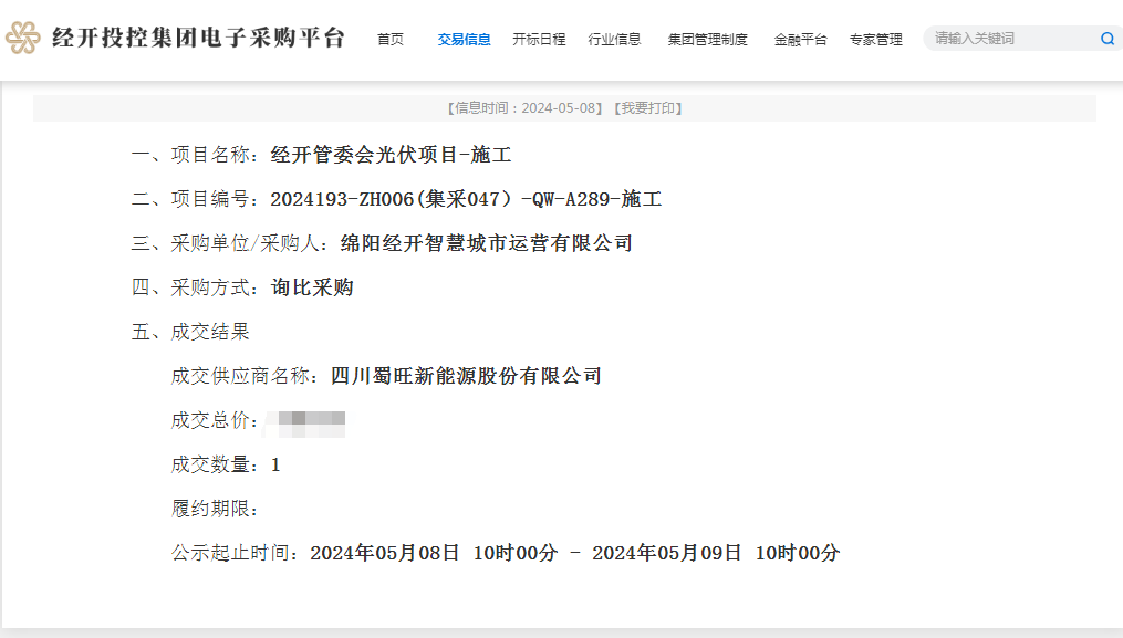 2024.5.13中标.png